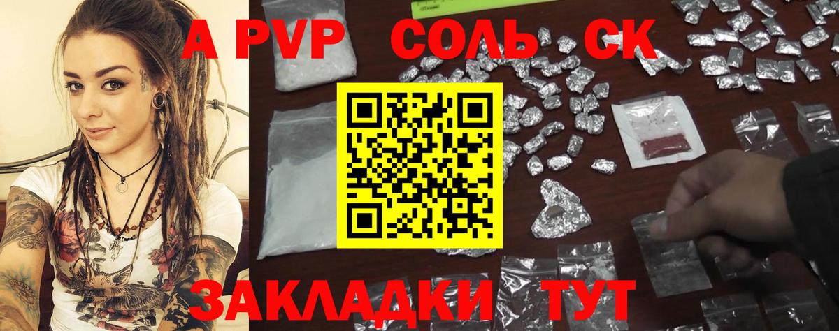 A PVP СК  A PVP кристаллы  Канаш  Вход с VPN 