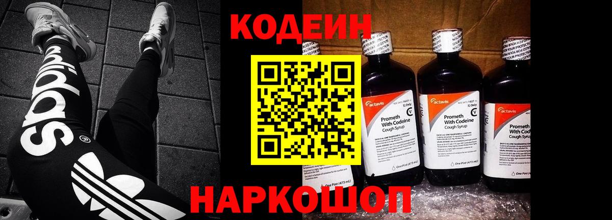 Канаш  Codein Purple Drank  Вход с VPN 