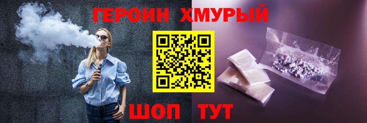 Канаш  Героин  Вход с VPN  ГЕРОИН хмурый 
