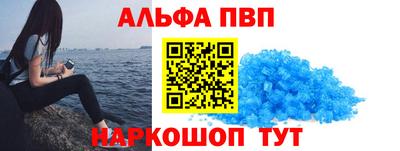 альфа пвп Краснодар