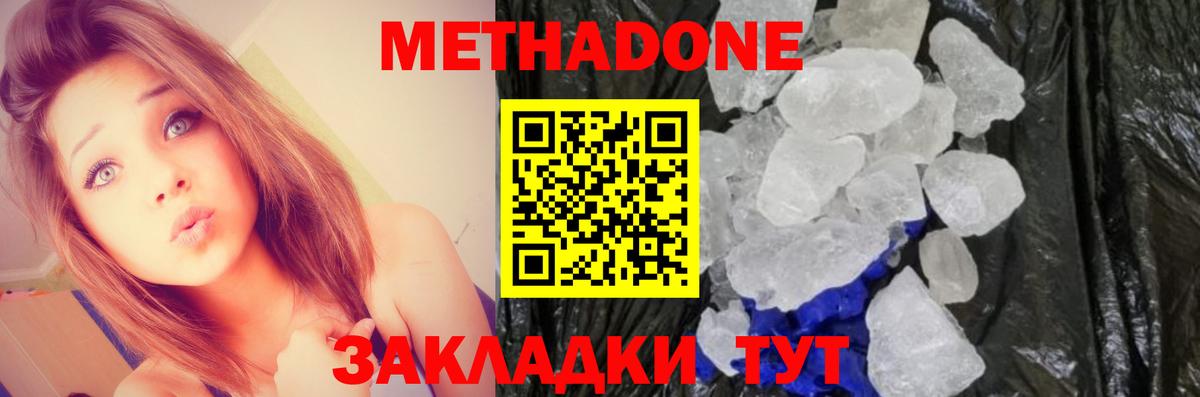 Метадон кристалл Канаш