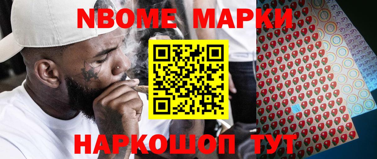 Наркотические марки 1500мкг Канаш